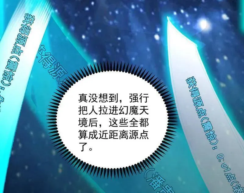 第457话 超大型幻魔天境带来的收获 第16页