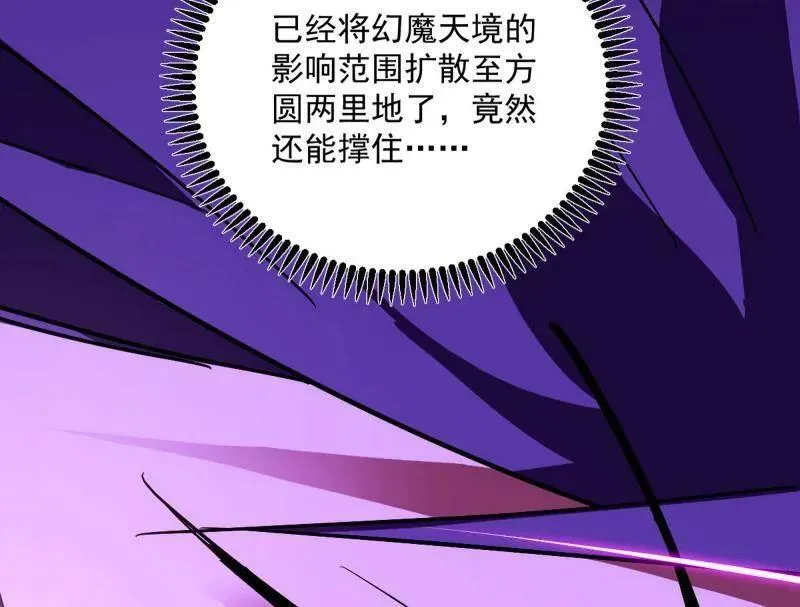 第457话 超大型幻魔天境带来的收获 第19页