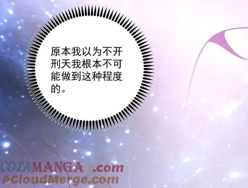 第457话 超大型幻魔天境带来的收获 第21页