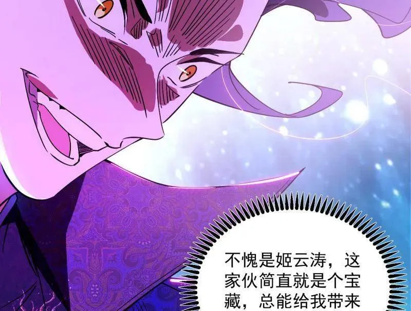 第457话 超大型幻魔天境带来的收获 第23页