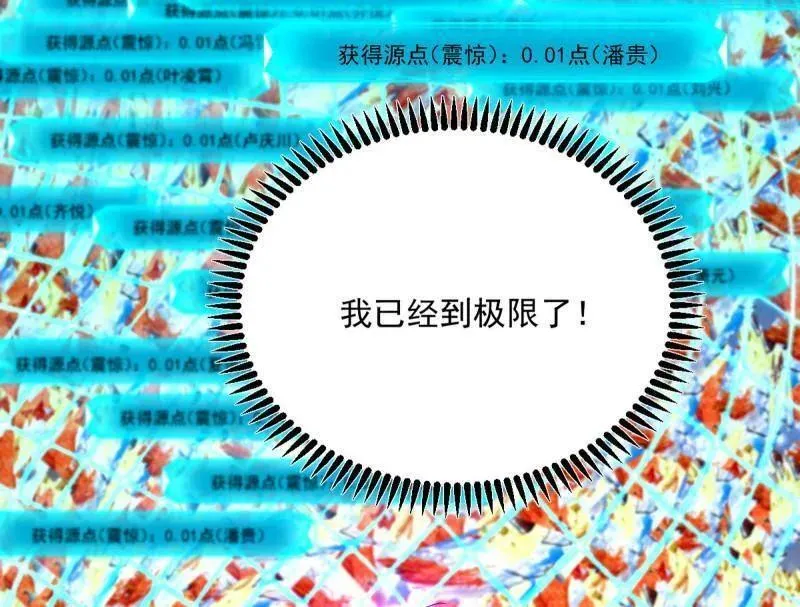 第457话 超大型幻魔天境带来的收获 第26页