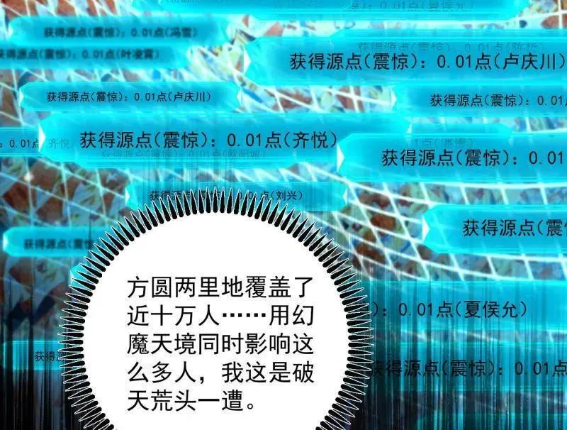 第457话 超大型幻魔天境带来的收获 第28页