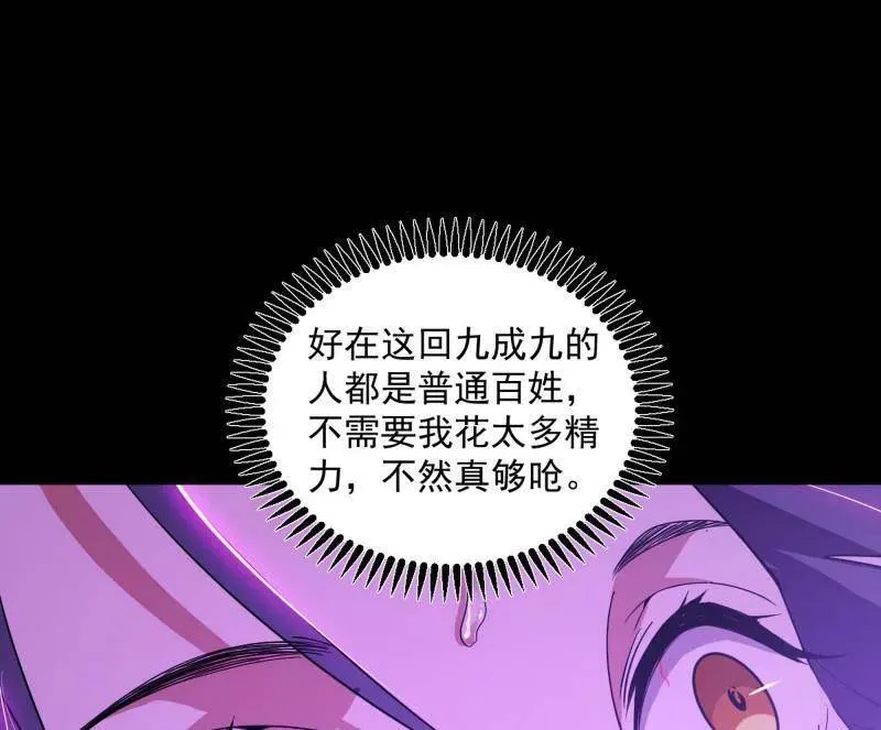第457话 超大型幻魔天境带来的收获 第32页