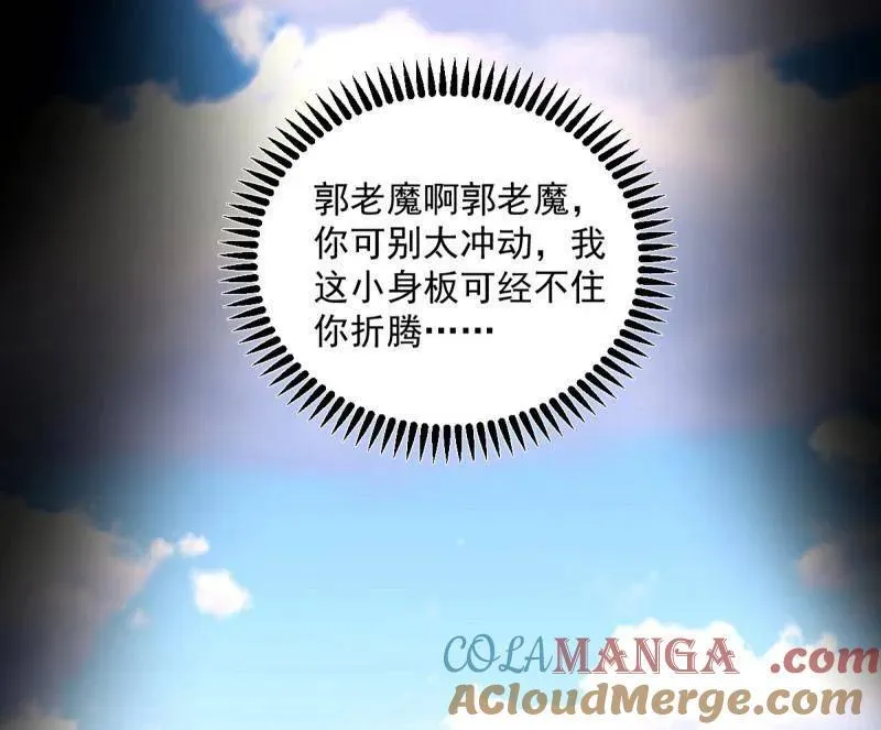 第457话 超大型幻魔天境带来的收获 第37页