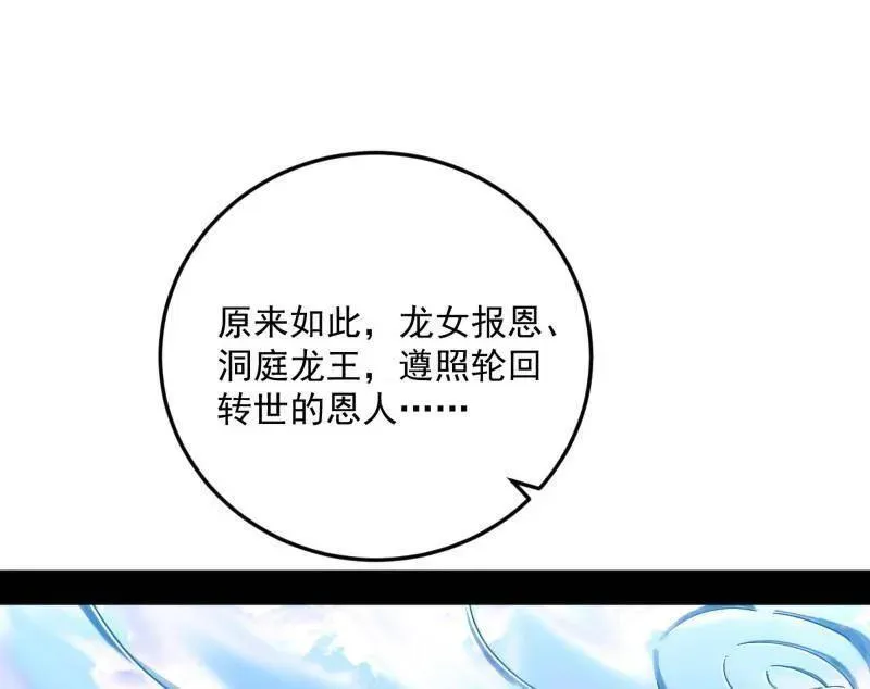 第457话 超大型幻魔天境带来的收获 第42页