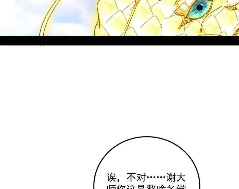 第457话 超大型幻魔天境带来的收获 第46页