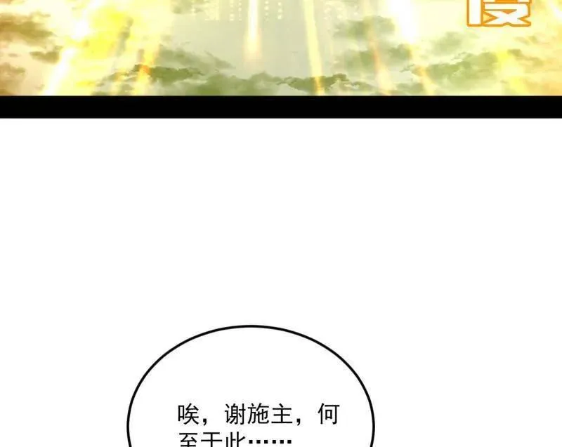 第457话 超大型幻魔天境带来的收获 第54页