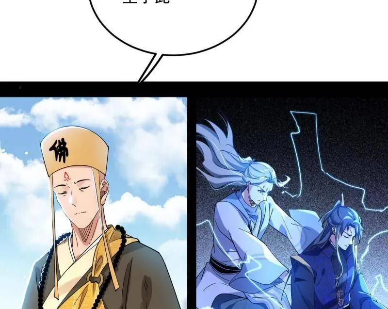 第457话 超大型幻魔天境带来的收获 第55页