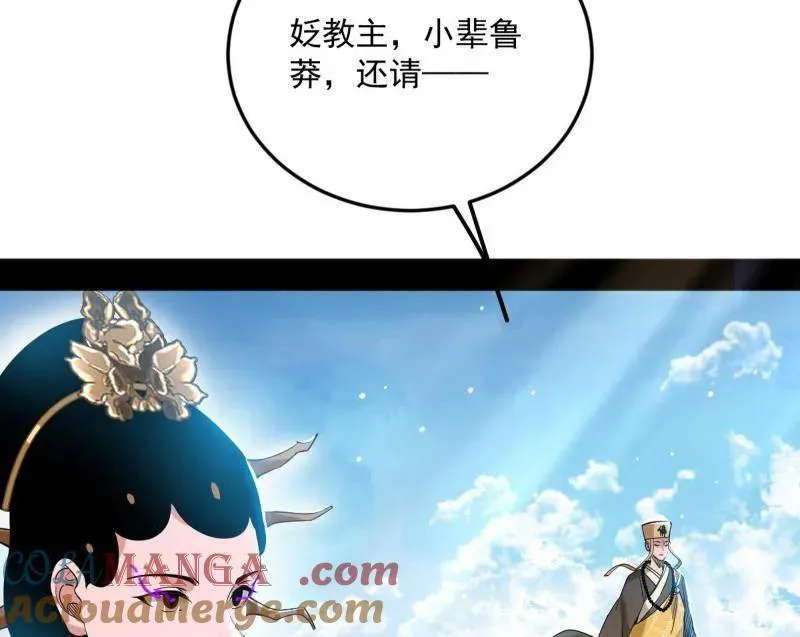 第457话 超大型幻魔天境带来的收获 第57页