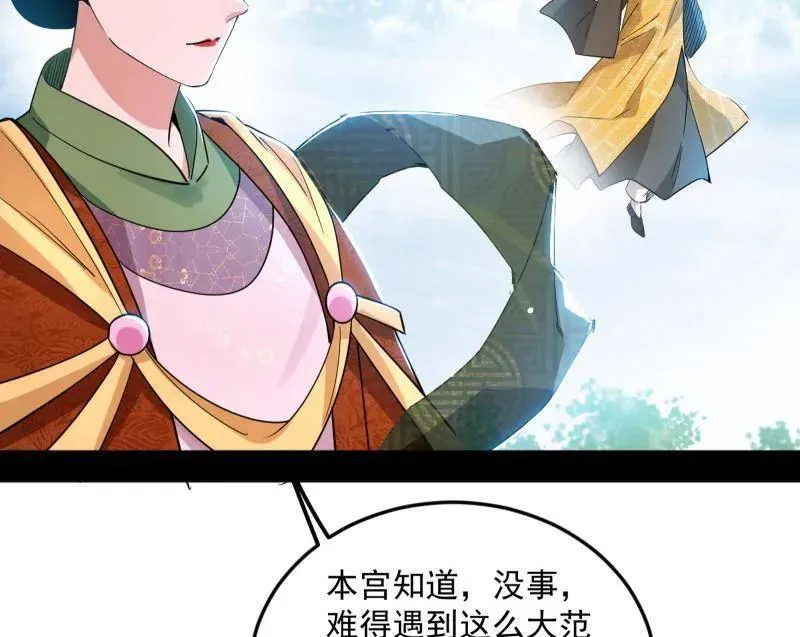 第457话 超大型幻魔天境带来的收获 第58页