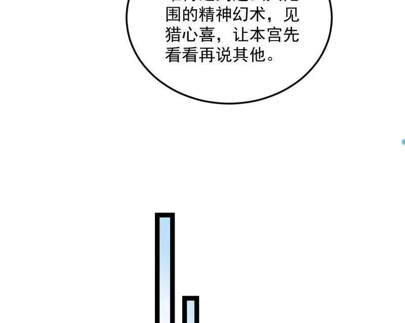 第457话 超大型幻魔天境带来的收获 第59页