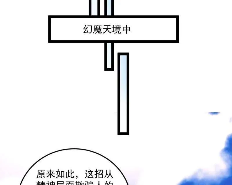 第457话 超大型幻魔天境带来的收获 第60页