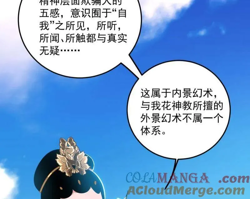 第457话 超大型幻魔天境带来的收获 第61页