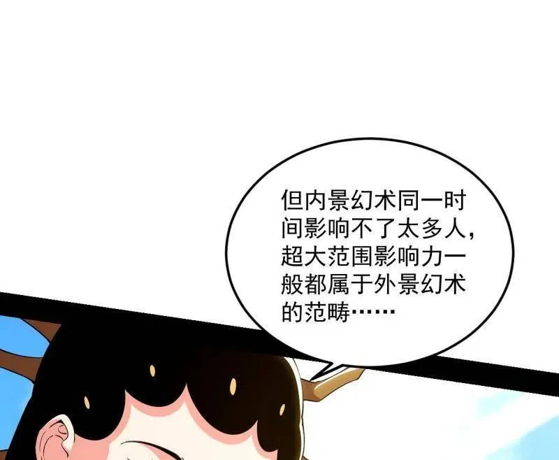 第457话 超大型幻魔天境带来的收获 第64页