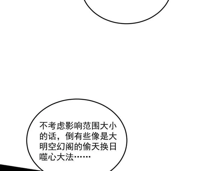 第457话 超大型幻魔天境带来的收获 第66页