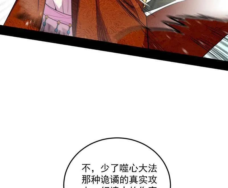 第457话 超大型幻魔天境带来的收获 第68页