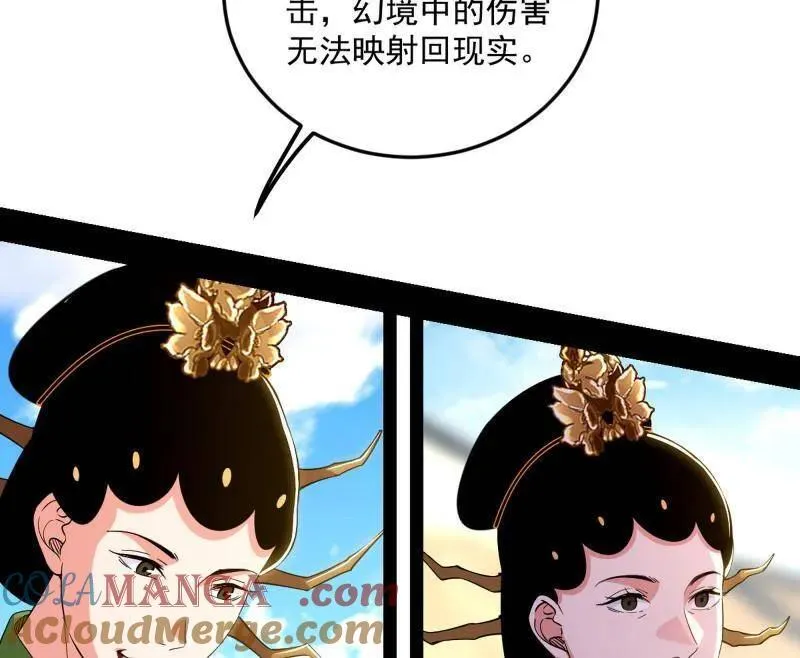 第457话 超大型幻魔天境带来的收获 第69页