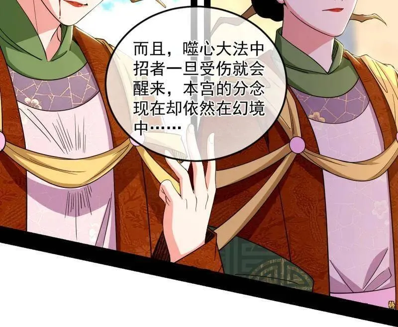 第457话 超大型幻魔天境带来的收获 第70页