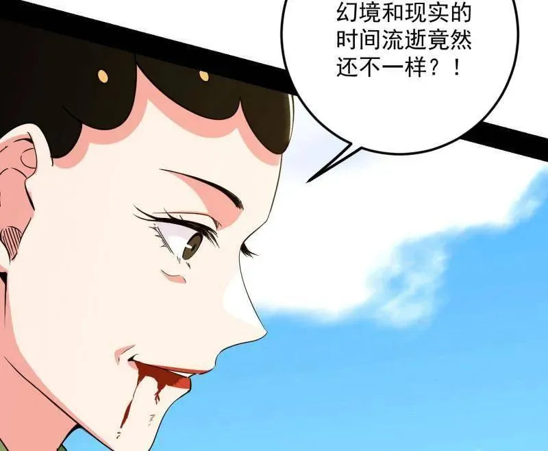 第457话 超大型幻魔天境带来的收获 第72页