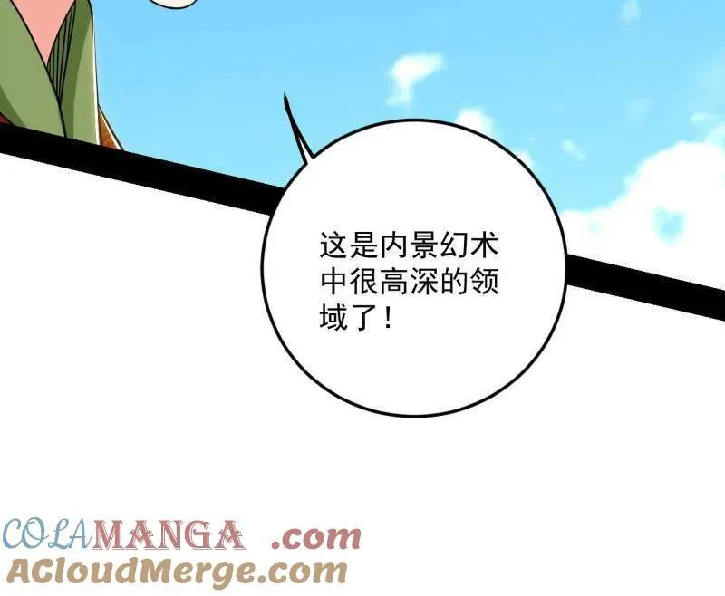 第457话 超大型幻魔天境带来的收获 第73页