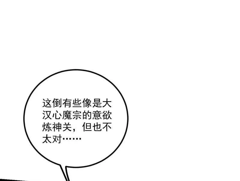 第457话 超大型幻魔天境带来的收获 第74页