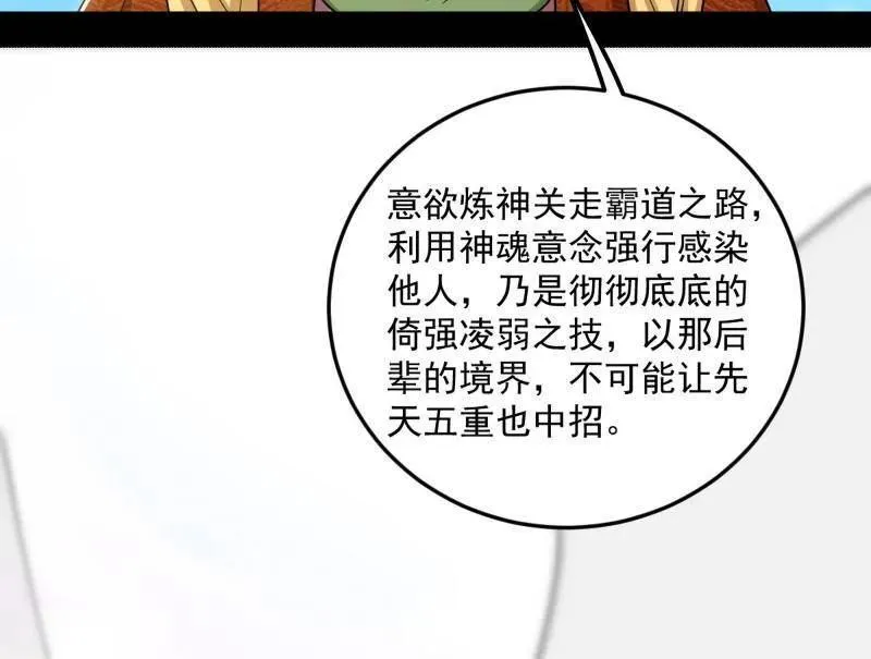 第457话 超大型幻魔天境带来的收获 第76页