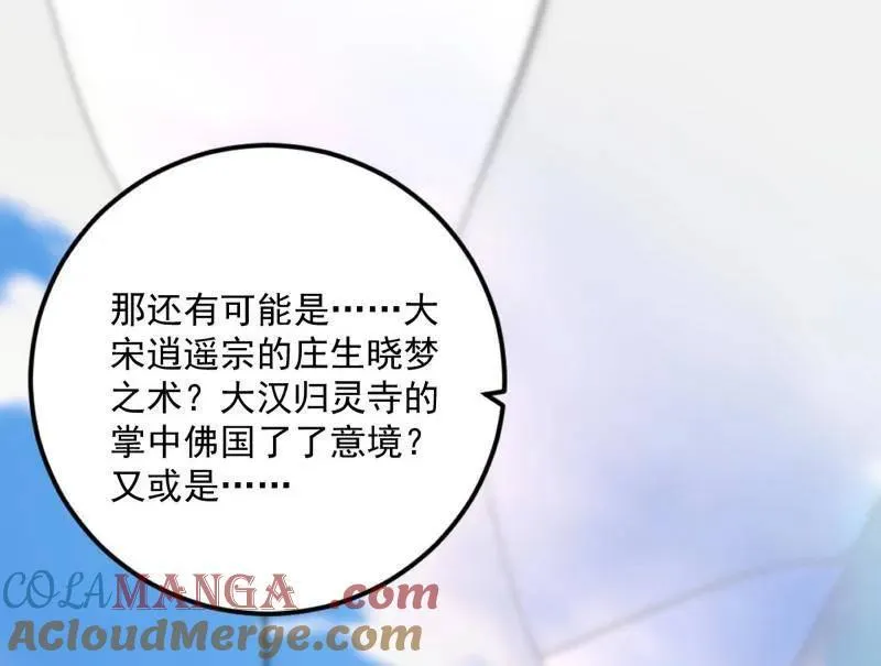 第457话 超大型幻魔天境带来的收获 第77页