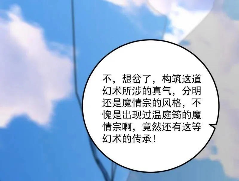第457话 超大型幻魔天境带来的收获 第78页