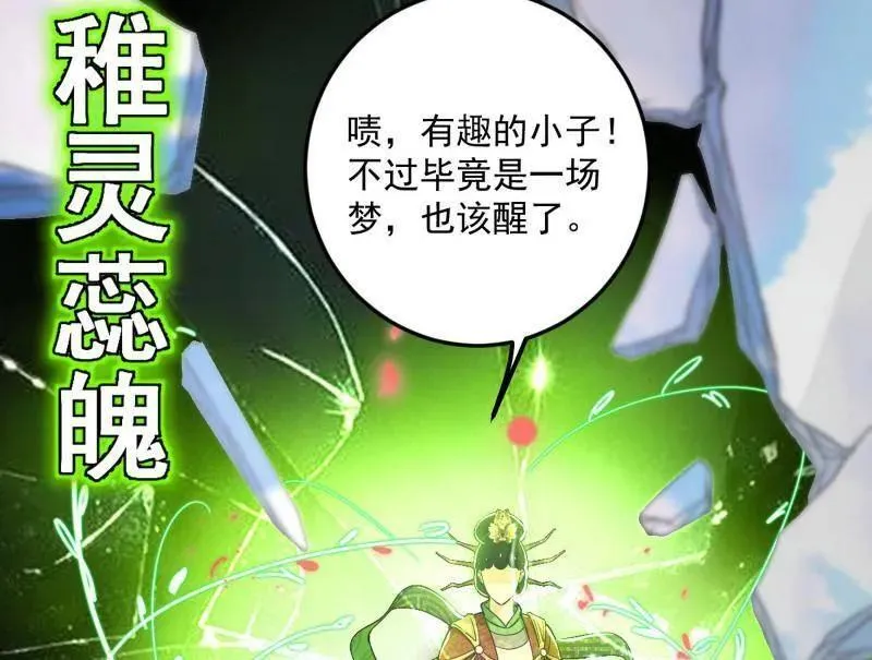 第457话 超大型幻魔天境带来的收获 第80页