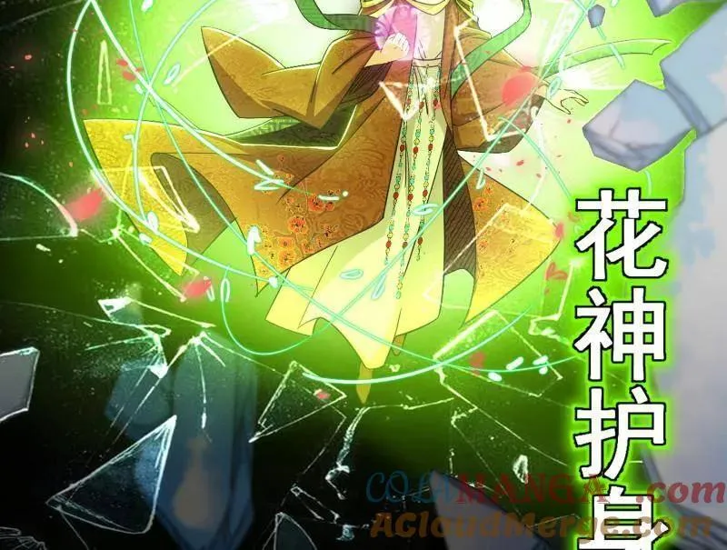 第457话 超大型幻魔天境带来的收获 第81页