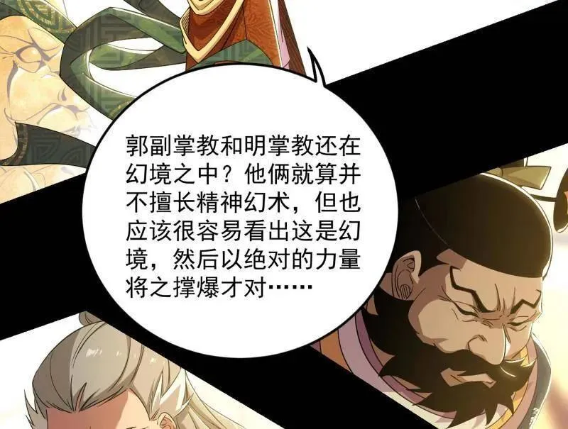 第457话 超大型幻魔天境带来的收获 第84页