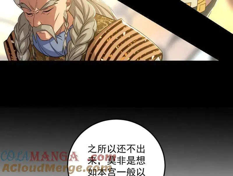 第457话 超大型幻魔天境带来的收获 第85页