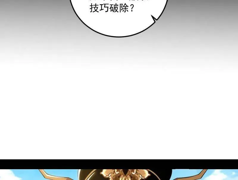 第457话 超大型幻魔天境带来的收获 第86页