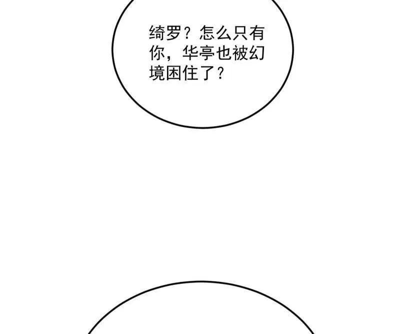 第457话 超大型幻魔天境带来的收获 第91页