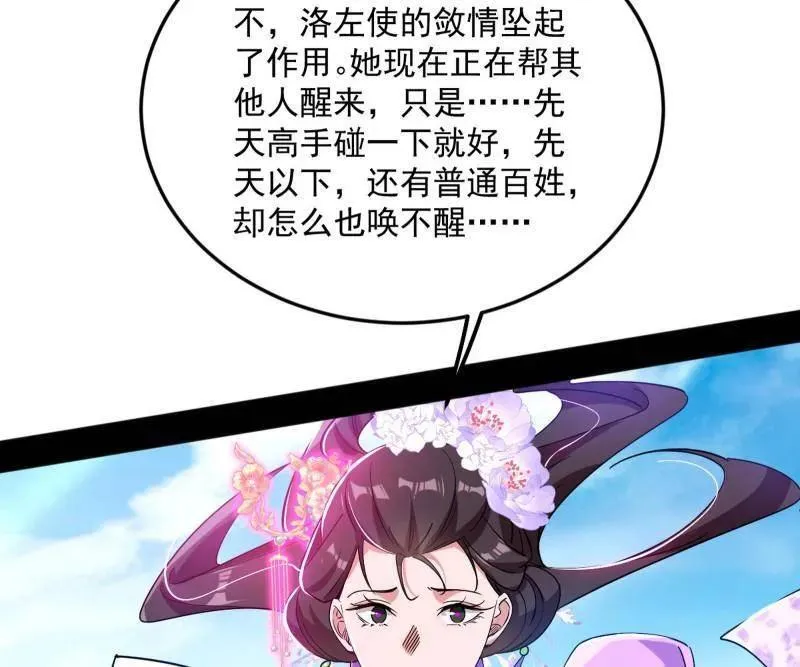 第457话 超大型幻魔天境带来的收获 第92页