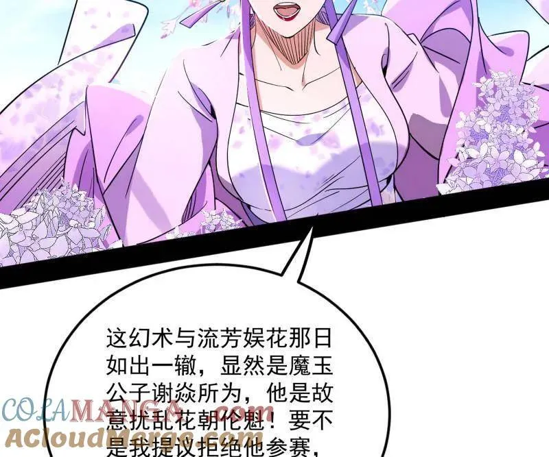 第457话 超大型幻魔天境带来的收获 第93页