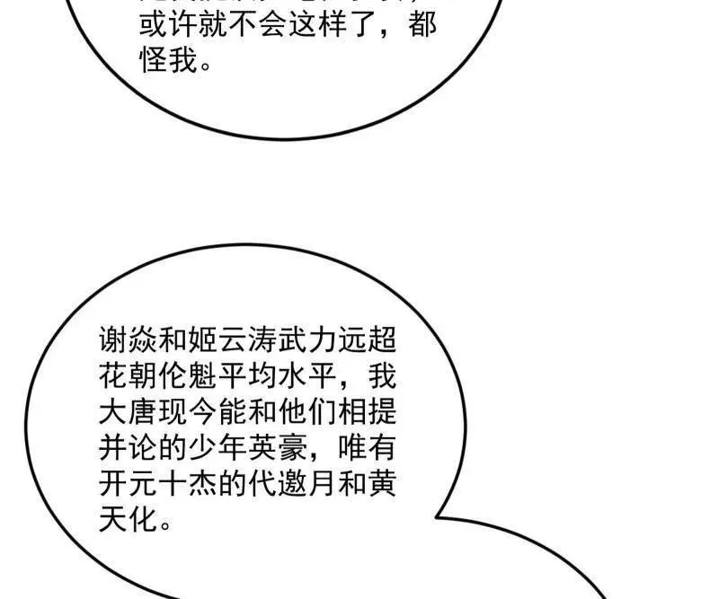 第457话 超大型幻魔天境带来的收获 第94页