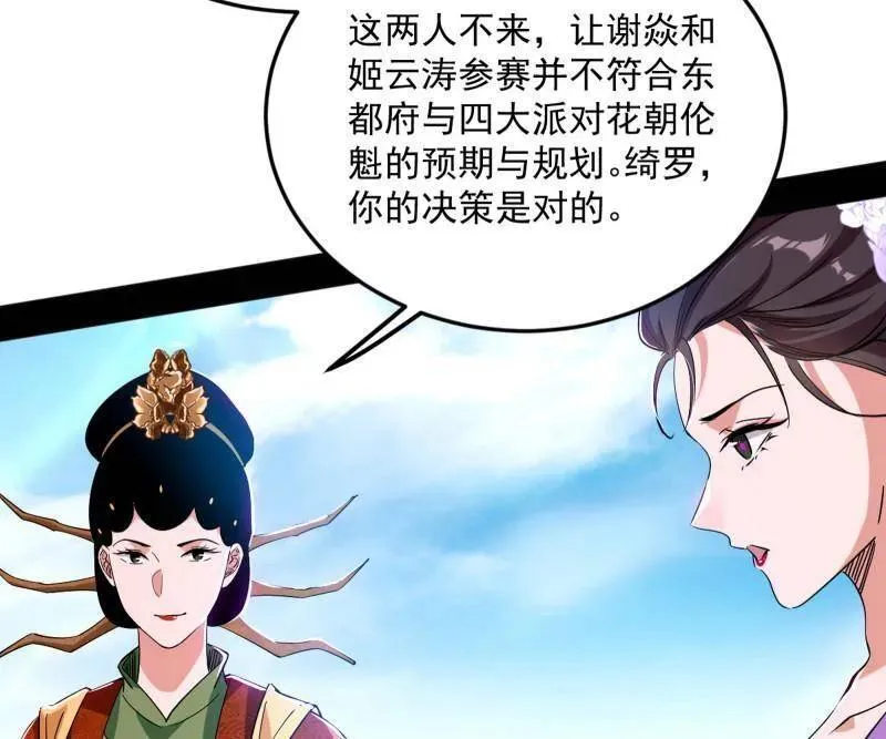 第457话 超大型幻魔天境带来的收获 第95页