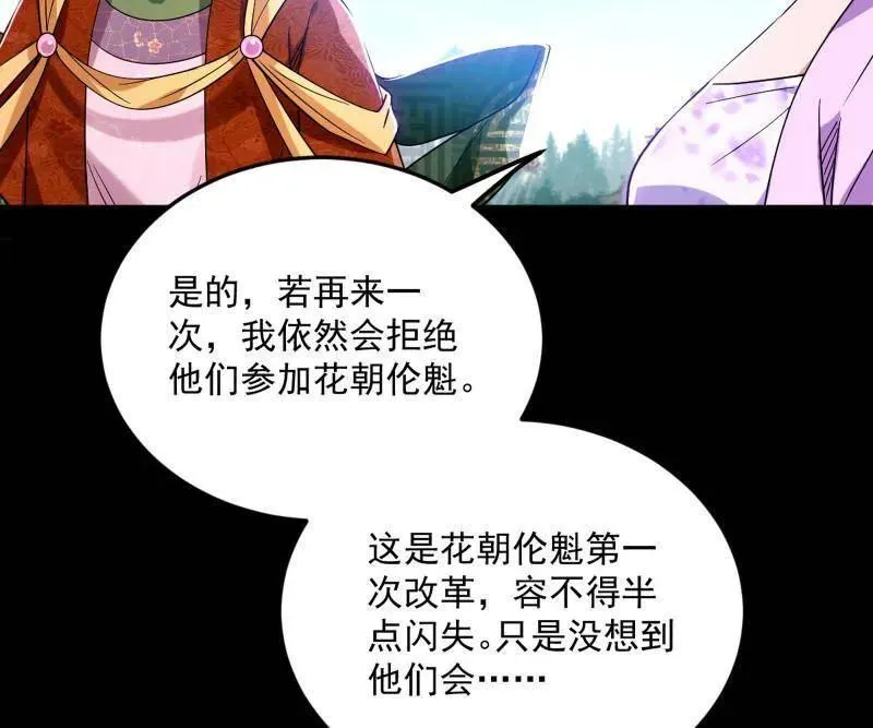 第457话 超大型幻魔天境带来的收获 第96页