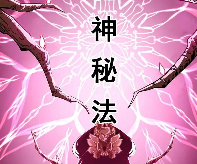 第457话 超大型幻魔天境带来的收获 第98页