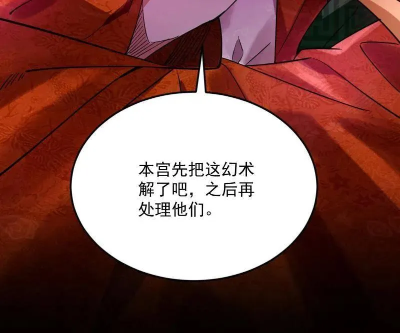 第457话 超大型幻魔天境带来的收获 第100页