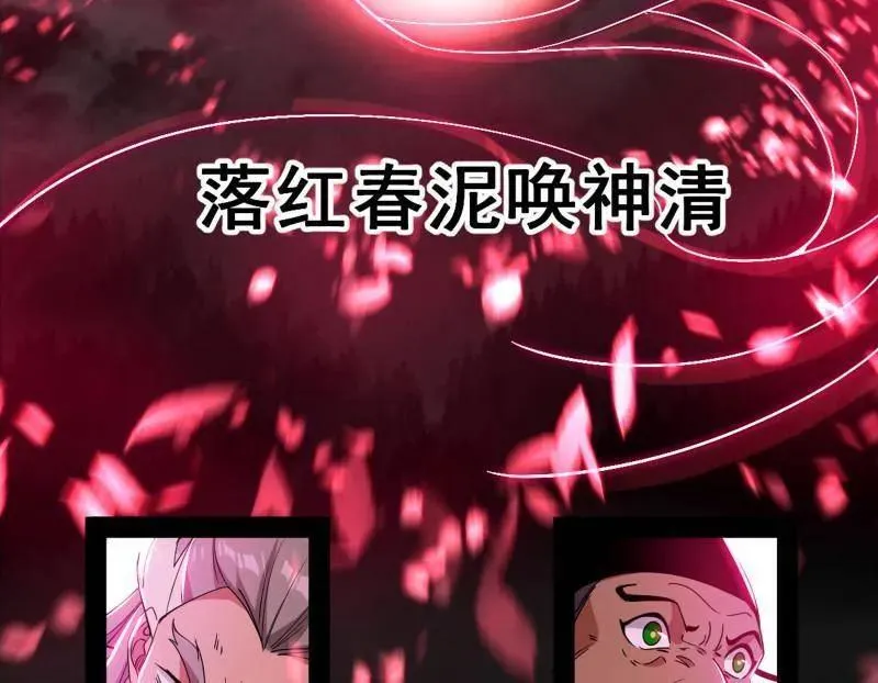 第457话 超大型幻魔天境带来的收获 第103页
