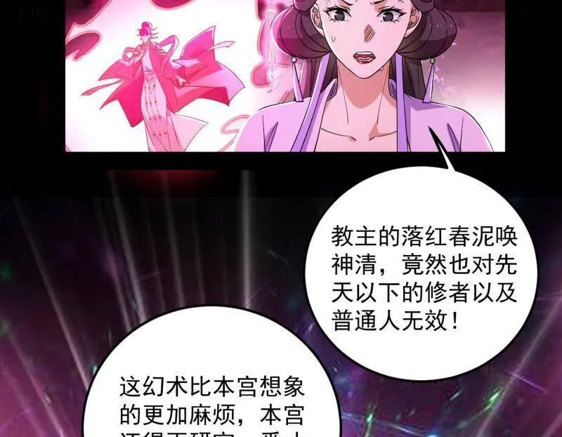 第457话 超大型幻魔天境带来的收获 第108页