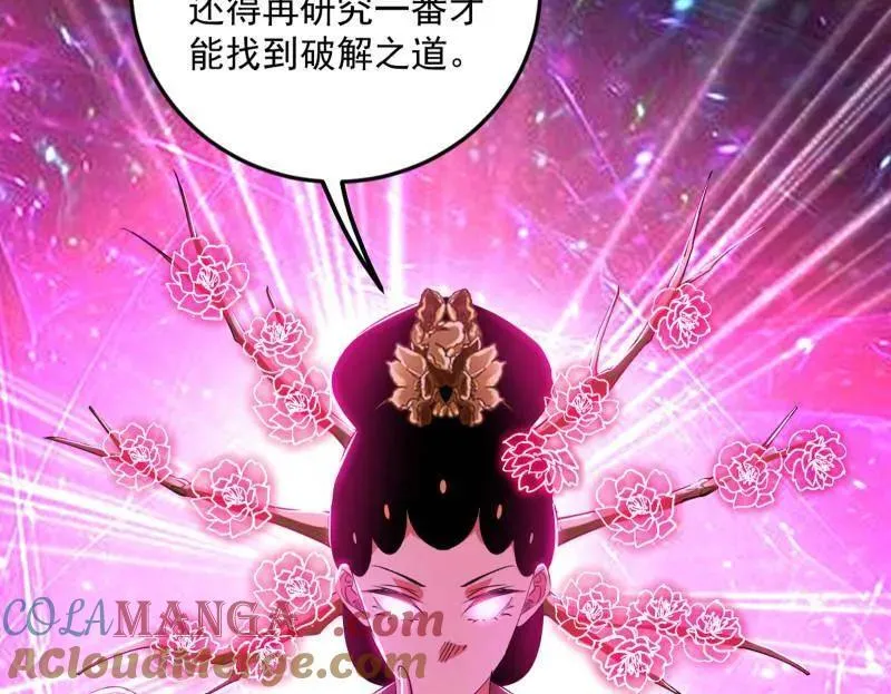 第457话 超大型幻魔天境带来的收获 第109页