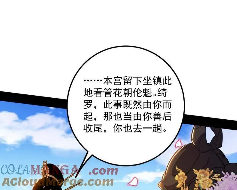 第457话 超大型幻魔天境带来的收获 第121页