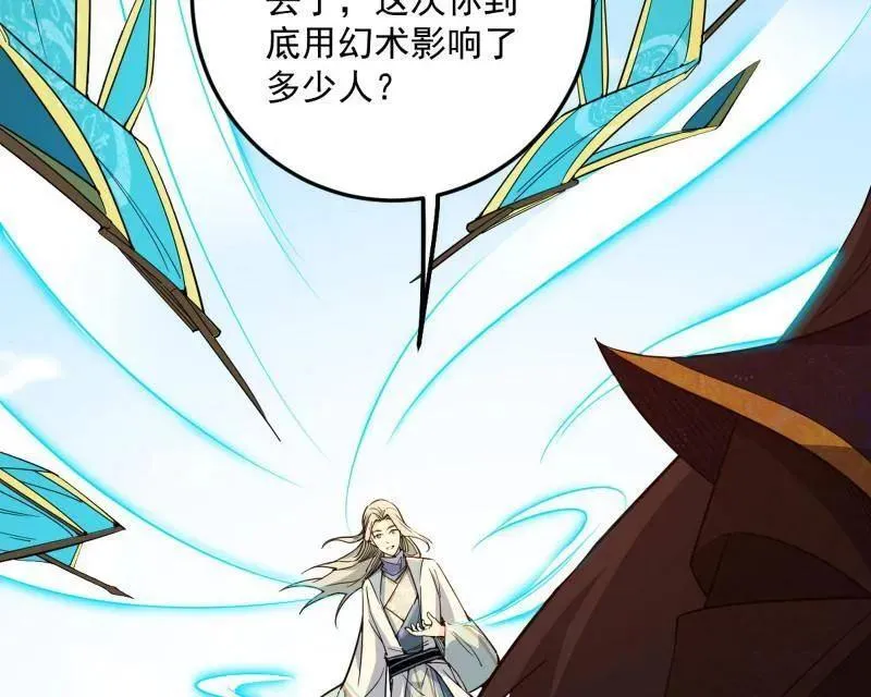 第457话 超大型幻魔天境带来的收获 第128页