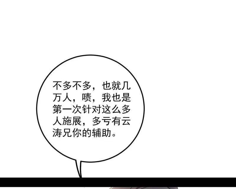 第457话 超大型幻魔天境带来的收获 第130页
