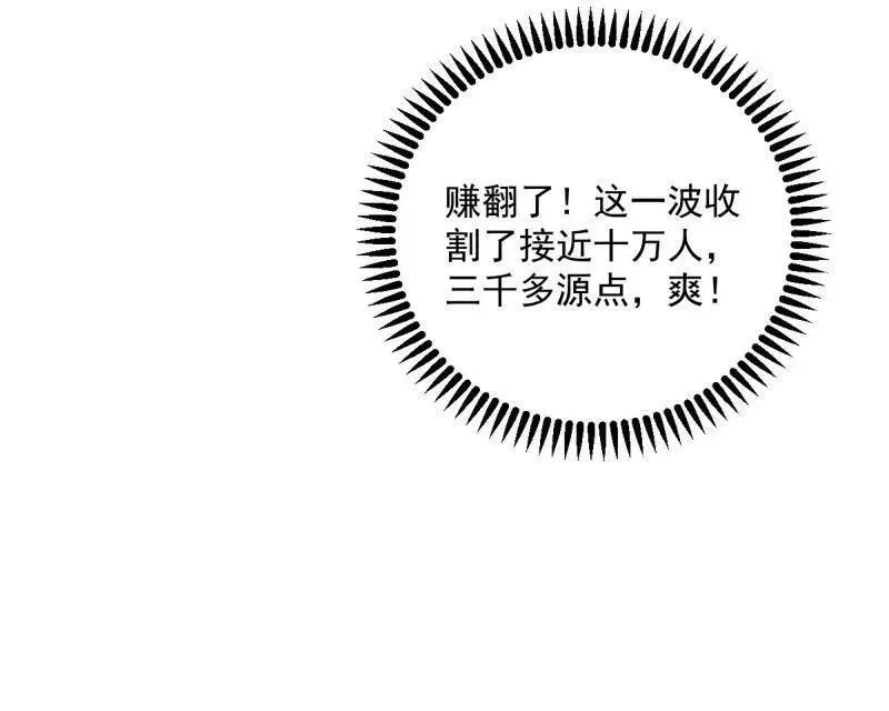 第457话 超大型幻魔天境带来的收获 第132页
