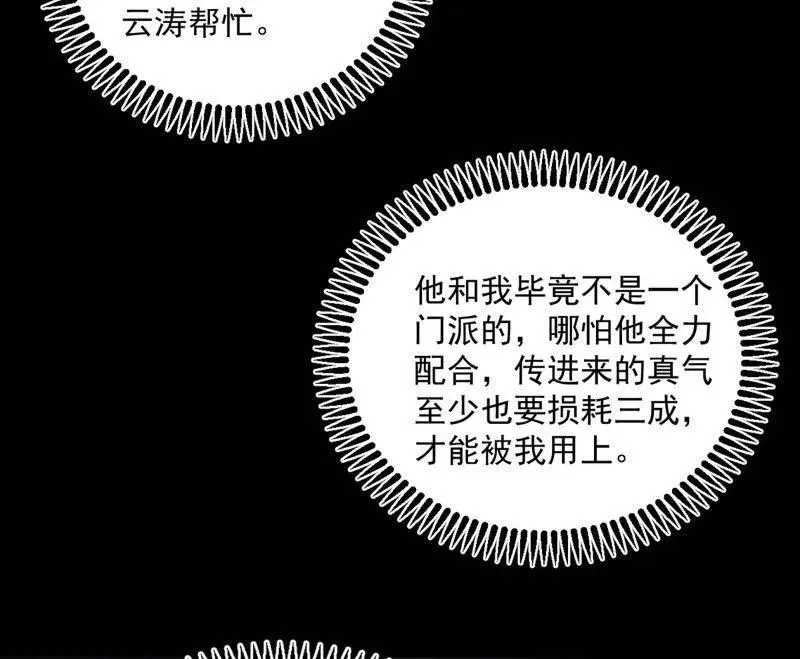 第457话 超大型幻魔天境带来的收获 第135页