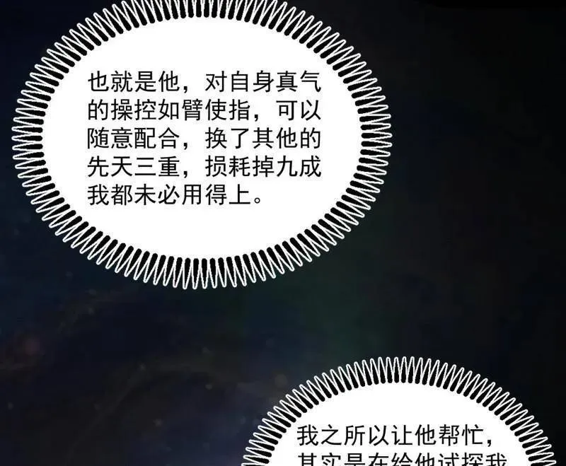 第457话 超大型幻魔天境带来的收获 第136页